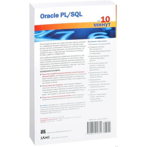 Oracle PL / SQL за 10 хвилин: Кількість сторінок 336