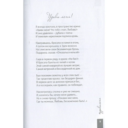 Натали Амар: Удиви меня: ISBN 978-966-986-04-39
