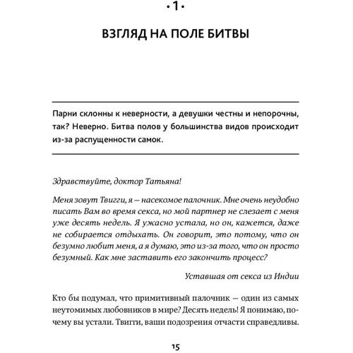 Оливия Джадсон: Каждой твари - по паре. Секс ради выживания фото 9
