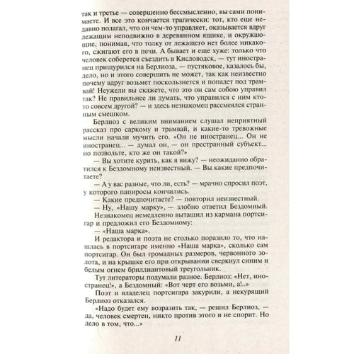 Михаил Булгаков: Мастер и Маргарита: Количество страниц 416
