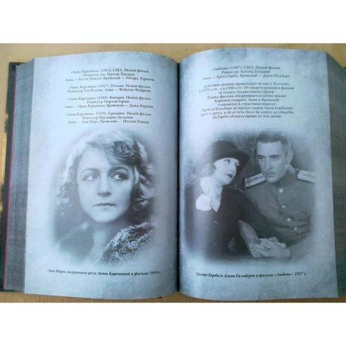 Лев Толстой: Анна Кареніна. Колекційне ілюстроване видання: ISBN 978-5-907120-42-6