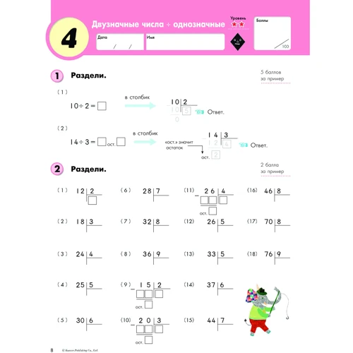 KUMON. Деление. Уровень 4. Рабочая тетрадь: Обложка Мягкая
