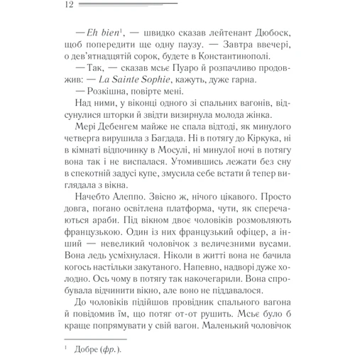 Аґата Крісті: Вбивство у "Східному експресі": Обложка Твердая