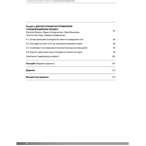 Основи реабілітаційної психології. Подолання наслідків кризи. Том 1: Обкладинка Мягкая