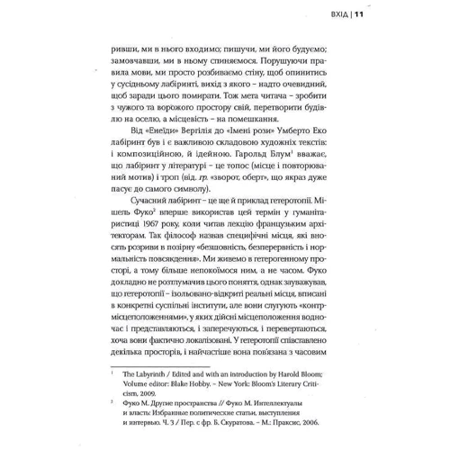 Максим Нестелєєв: Лабіринти американського постмодернізму Книга 1: Кількість сторінок 464