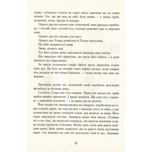 Сільвана Де Марі: Останній ельф: ISBN 978-966-2647-63-1