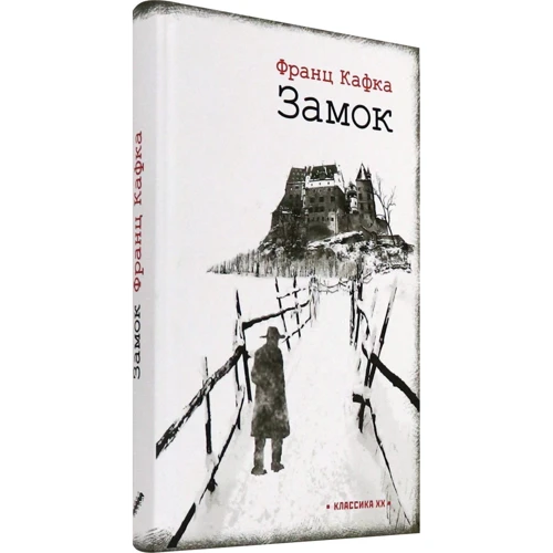 Франц Кафка: Замок: Виробник текст