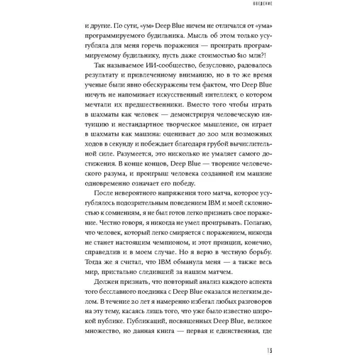Человек и компьютер: Взгляд в будущее фото 8