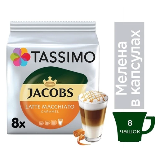 Кофе в капсулах Jacobs Tassimo Latte Macchiato Caramel 268 г (8711000504802): Страна производитель Германия