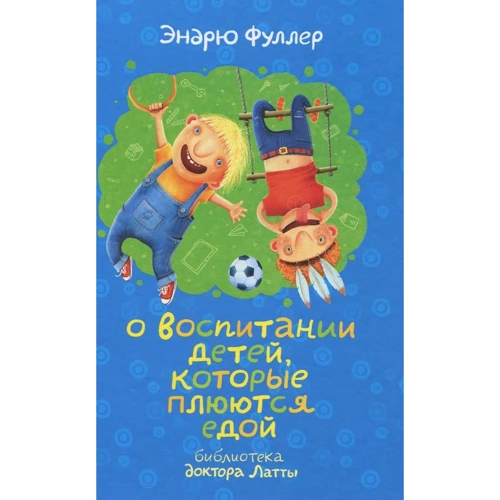 Ендрю Фуллер: Про виховання дітей, які плюються їжею