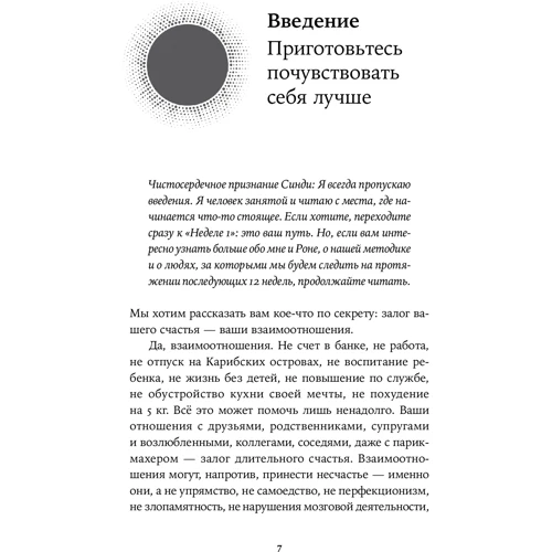 Сінді Гудман Столберг, Рональд Фрей: Мені краще. Міжособова терапія проти депресії: Жанр Психотерапия. Гипноз