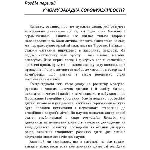 Філіп Зімбардо, Редл Ширлі: Сором'язлива дитина. Як подолати дитячу сором'язливість і попередити її розвиток: Виробник Сварог