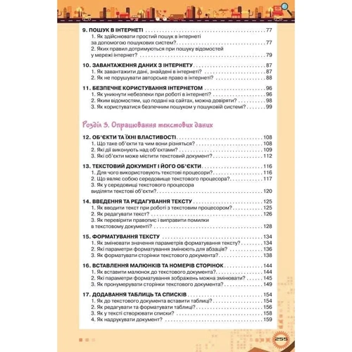 Вембер, Морзе, Кузьмінська, Барна: Інформатика 5 клас. Підручник: Жанр Школьникам и абитуриентам