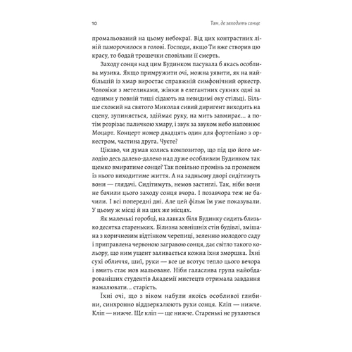 Олена Пшенічна: Там, де заходити сонце: Автор Елена Пшеничная