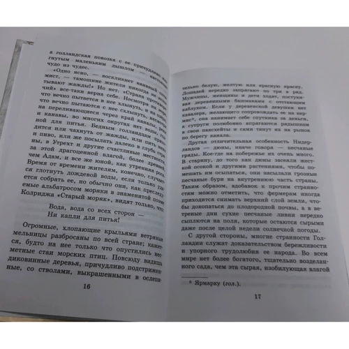 Мэри Мэйп Додж: Серебряные коньки: Автор Мэри Мейп Додж