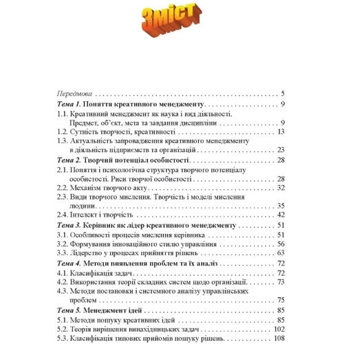 І. І. Свідрук: Креативний менеджмент: Обкладинка Мягкая