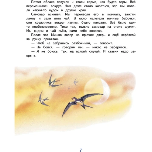 Мы с Мишкой: Автор Николай Носов