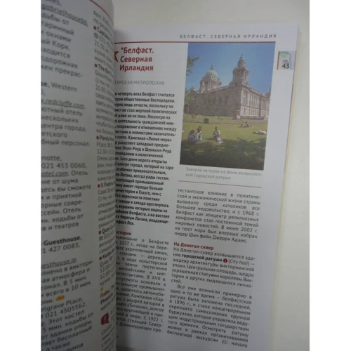 Бернд Мюллер: Ірландія. Путівник з міні-разговорником: ISBN 978-5-94161-504-9