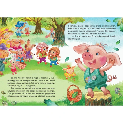 Марина Ляшок: Кнопик-переможець: Производитель Ранок