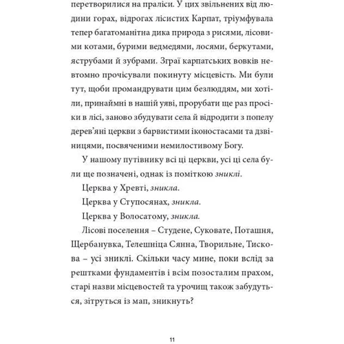 Крістоф Рансмайр, Мартін Поллак: Мисливець на вовків. Три польські дуети: ISBN 978-617-614-427-4