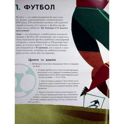 Велика книжка про спорт: Виробник Виват