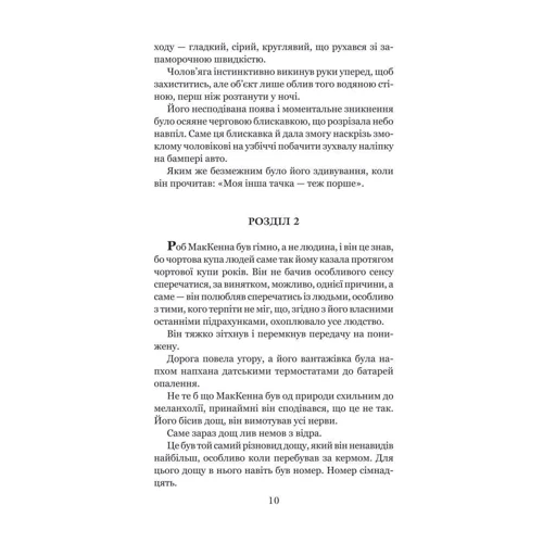 Дуґлас Адамс: Бувайте, та дякуємо за рибу: ISBN 978-966-10-5499-7