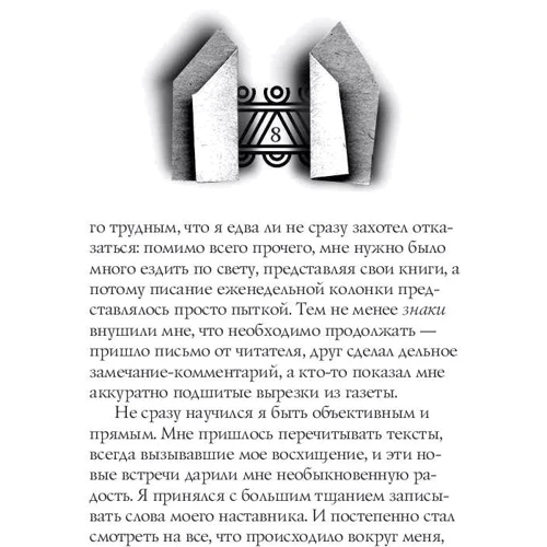 Пауло Коэльо: Мактуб фото 9