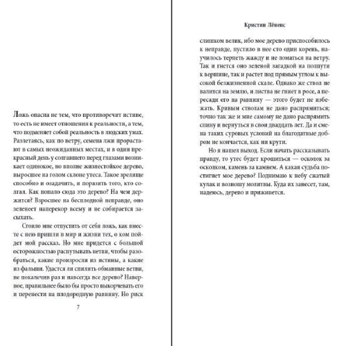 Кристин Лёненс: Птица в клетке: Количество страниц 416