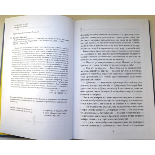 Вікторія Ледерман: Теорія неймовірностей. Комплект з 2-х книг: Жанр Дитяча фантастика та фентезі