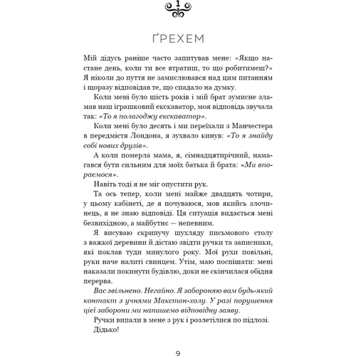 Мона Кастен: Макстон-хол. Книга 3. Врятуй нас: Обложка Твердая