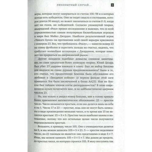 Маркус Дю Сотой. Тайны чисел. Математическая одиссея: Автор Маркус Дю Сотой