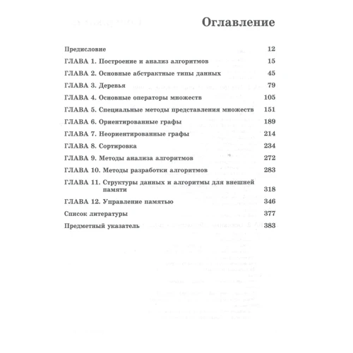 Ахо, Хопкрофта, Ульман: Структури даних і алгоритми фото 7
