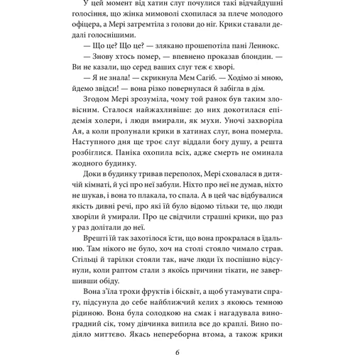 Френсис Бернетт: Таємний сад: Количество страниц 252