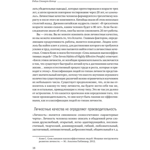 Робін Стюарт-Котц: Результативність. Секрети ефективної поведінки: Виробник Паблішер