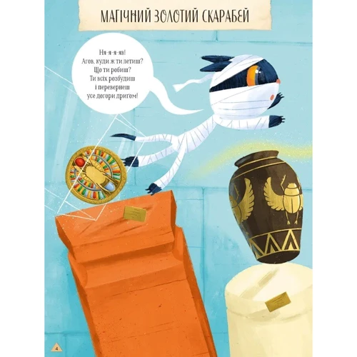 Штепанка Секанінова: Магічний музей. Стародавній Єгипет: Виробник Виват