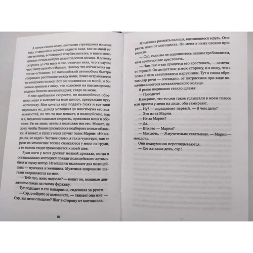 Б. Э. Пэрис: Дилемма: Автор Бернадетт Энн Пэрис