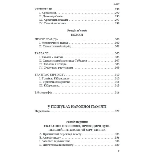 Альґірдас Юлюс Греймас: Про богів та людей: Обкладинка Твердая