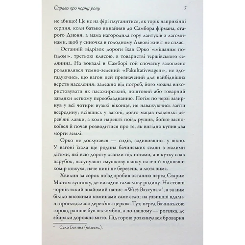 Наталя Тисовська: Право про чорну ропу: Обкладинка Твердая