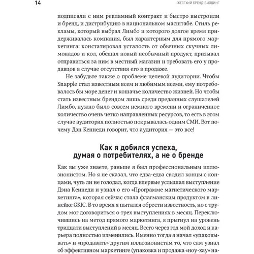 Дэн Кеннеди: Жесткий бренд-билдинг. Выжмите из клиента дополнительную маржу: Количество страниц 254