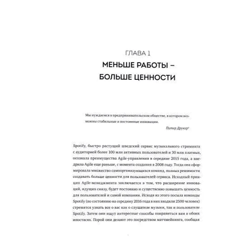 Стівен Деннинг: Епоха Agile. Як розумні компанії змінюються і досягають результатів фото 9