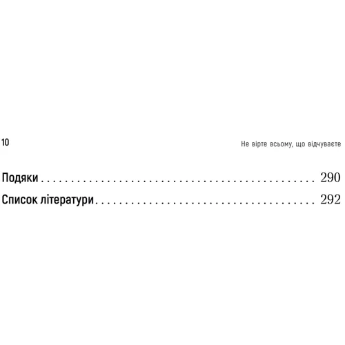 Роберт Ліхі: Не вірте всьому, що відчуваєте. Як визначити свої емоційні схеми і звільнитися від тривоги та депресії: ISBN 978-6177-840-69-4