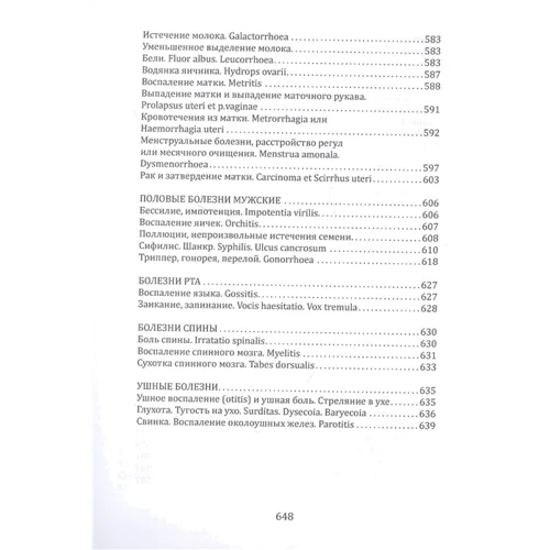 Адольф фон Герхардт: Гомеопатия. Практическое руководство: ISBN 978-5-413-02377-8