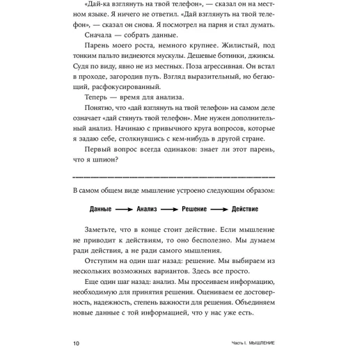 Джон Бреддок: Думай як шпигун. Як приймати рішення в критичних ситуаціях: Кількість сторінок 182