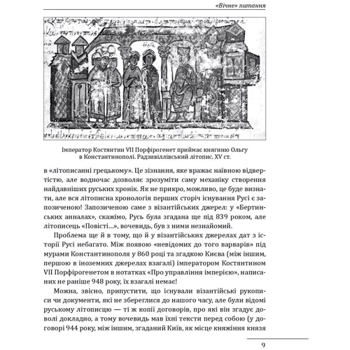 Олексій Мустафін: Доба оксамиту. Україна в шатах Русі: ISBN 978-617-551-927-1