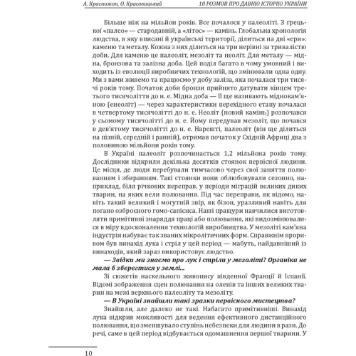 Олександр Красовицький, Андрій Красножон: 10 розмов про давню історію України: Обложка Твердая