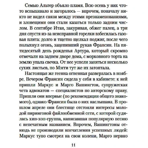 Ендрю Рідкер: Альтруїсти: Обкладинка М'яка