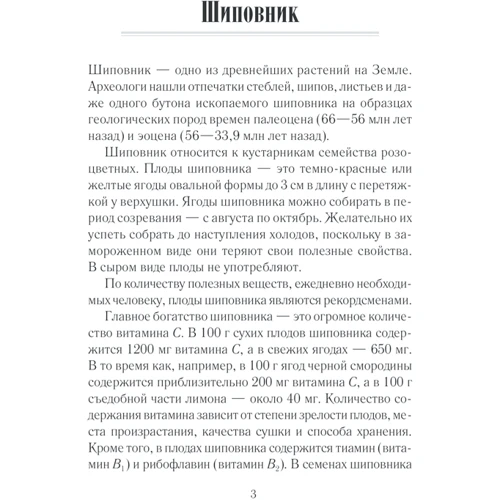 Шиповник и облепиха лечат: Производитель Клуб семейного досуга