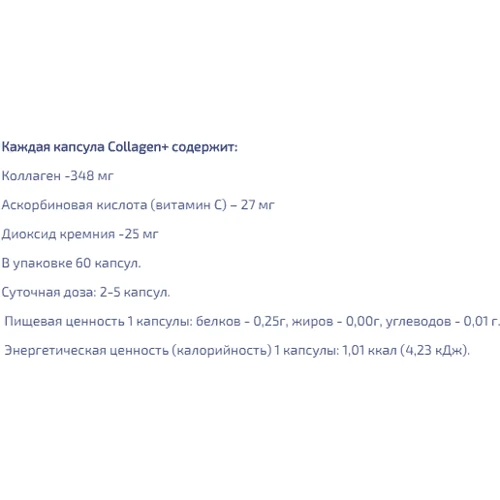 Аминокислота для спорта EntherMeal Collagen+ 60 Capsules: Вкус Без вкуса