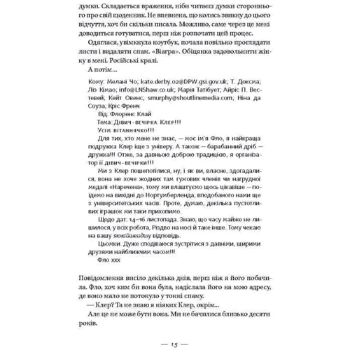 У лісі лісі темному: Жанр Мистика и триллер