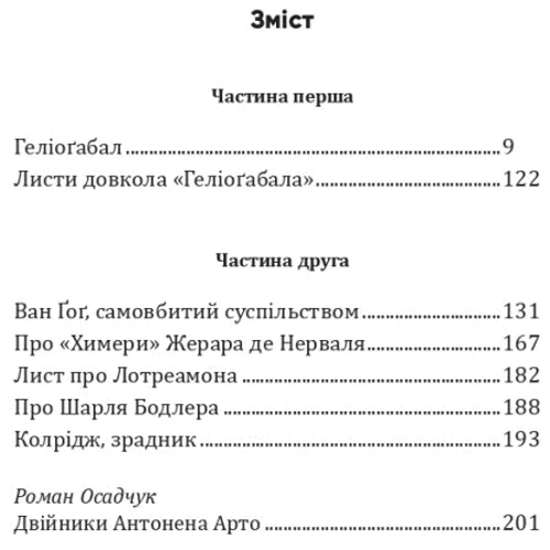 Антонен Арто: Геліоґабал та інші тексти: Виробник Видавництво Жупанського